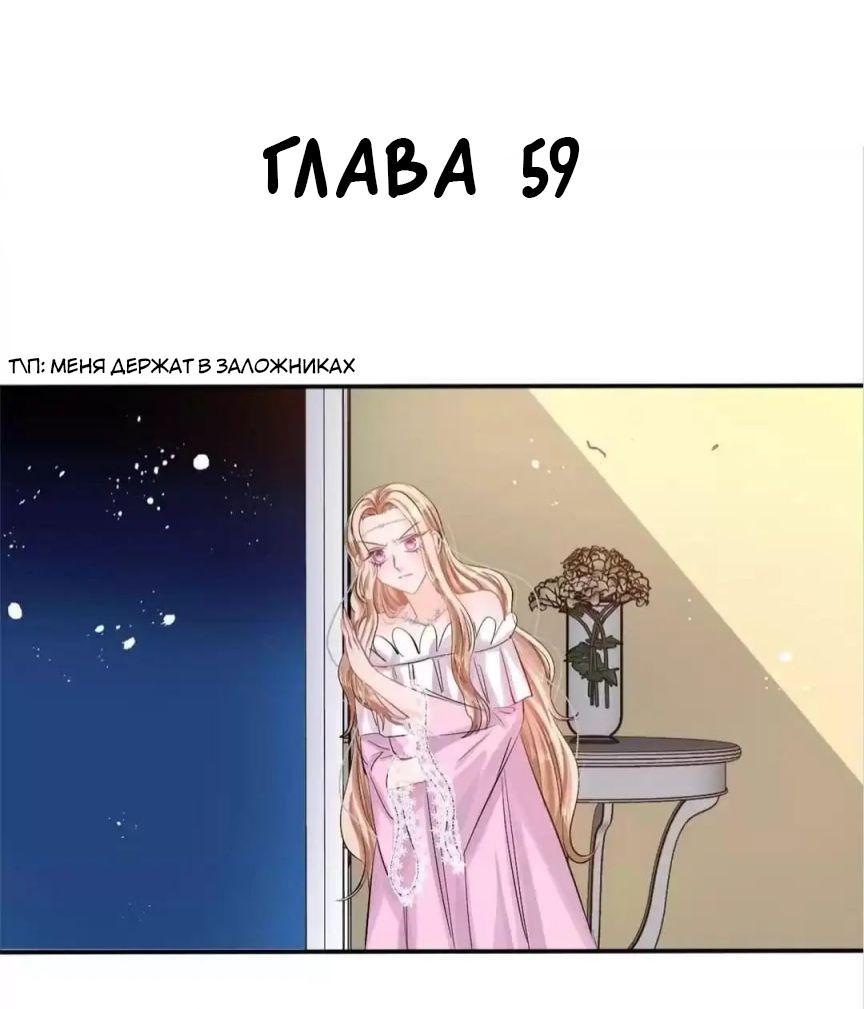 Манга Завоевать сердце папочки. Система принцессы. - Глава 59 Страница 1