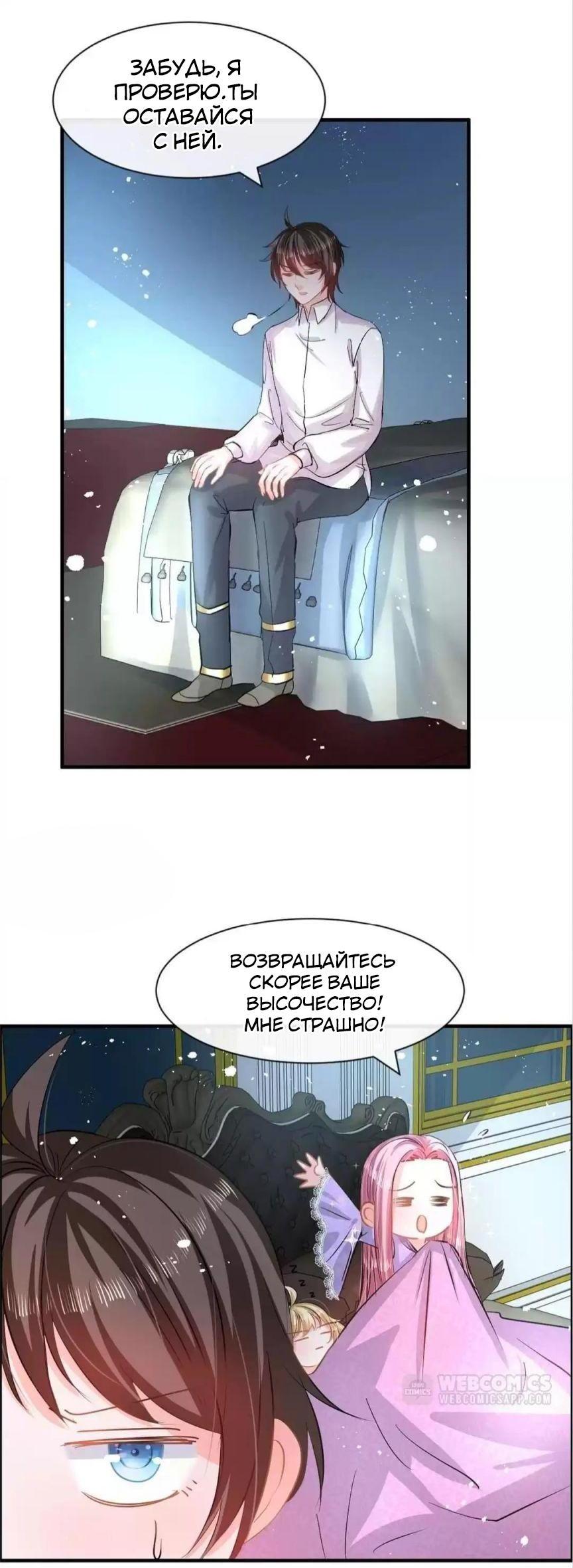 Манга Завоевать сердце папочки. Система принцессы. - Глава 59 Страница 18