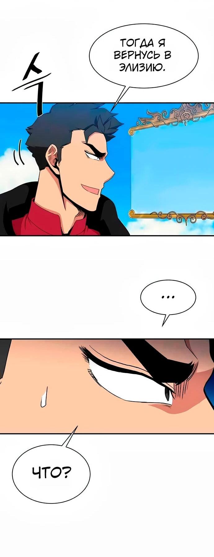 Манга Слишком сильный, чтобы выращивать только цветы - Глава 97 Страница 45