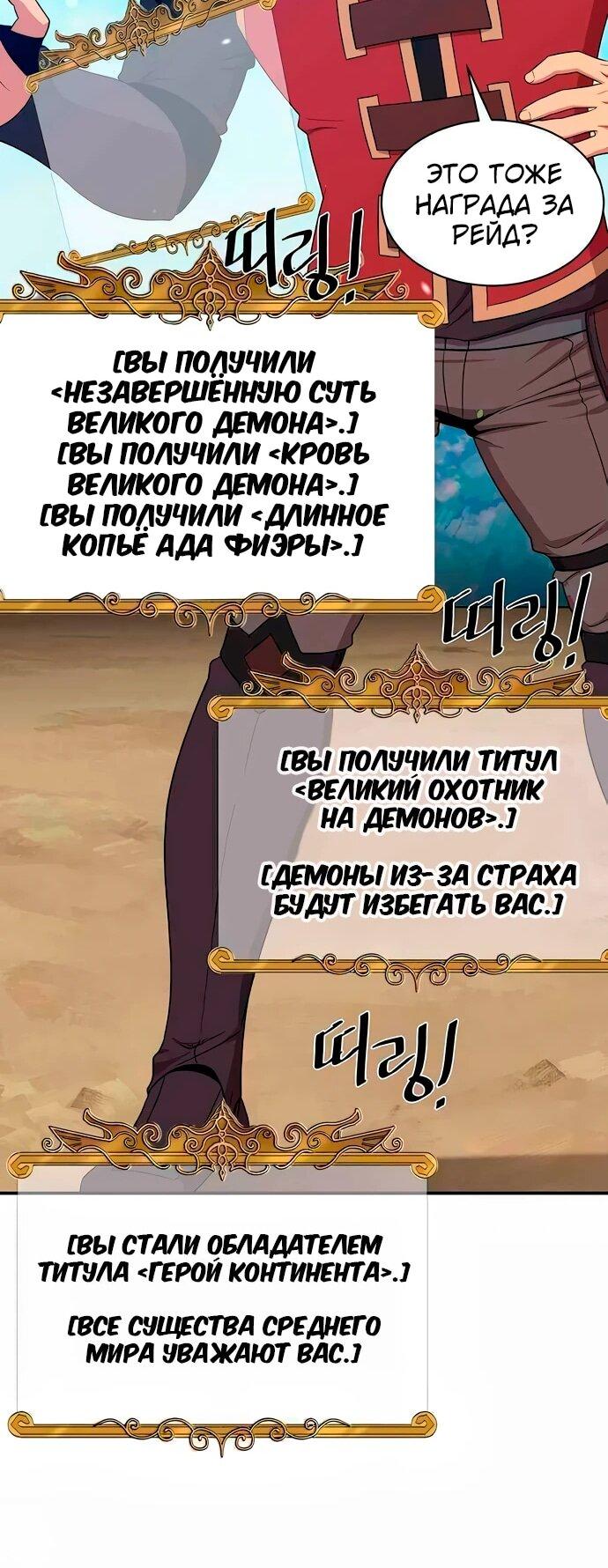 Манга Слишком сильный, чтобы выращивать только цветы - Глава 97 Страница 34