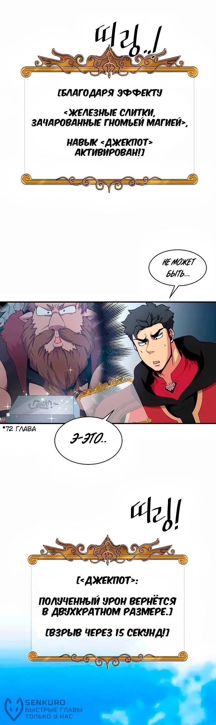 Манга Слишком сильный, чтобы выращивать только цветы - Глава 97 Страница 22