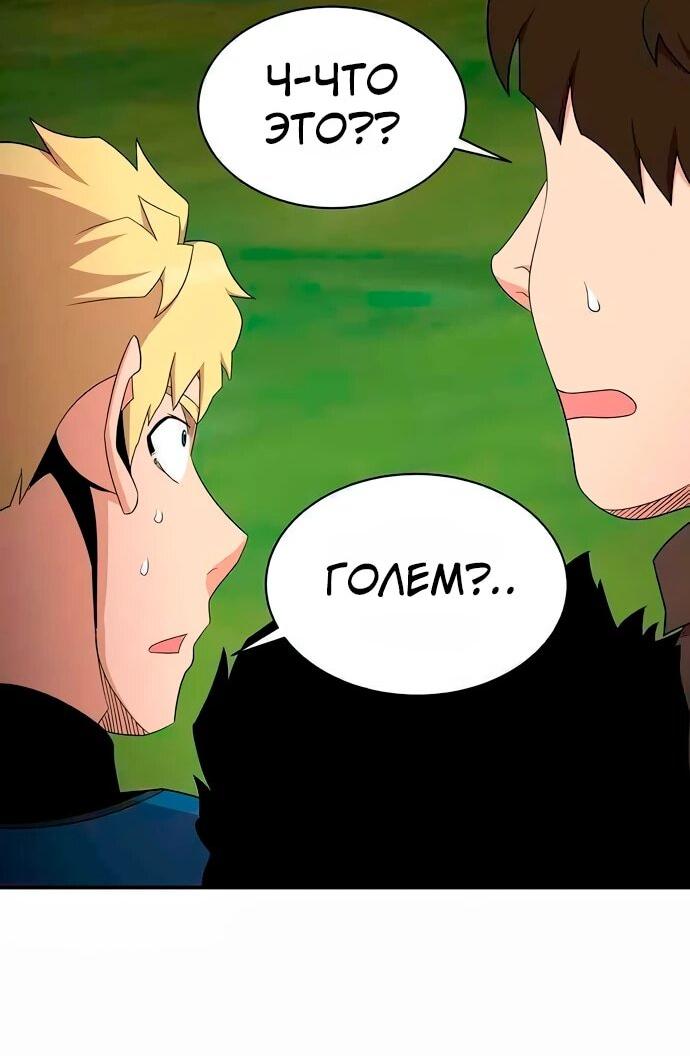 Манга Слишком сильный, чтобы выращивать только цветы - Глава 97 Страница 24