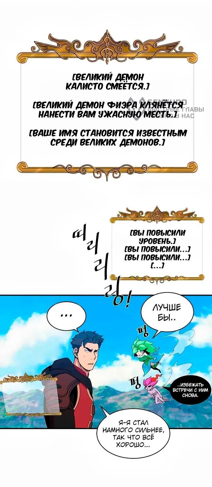 Манга Слишком сильный, чтобы выращивать только цветы - Глава 97 Страница 36