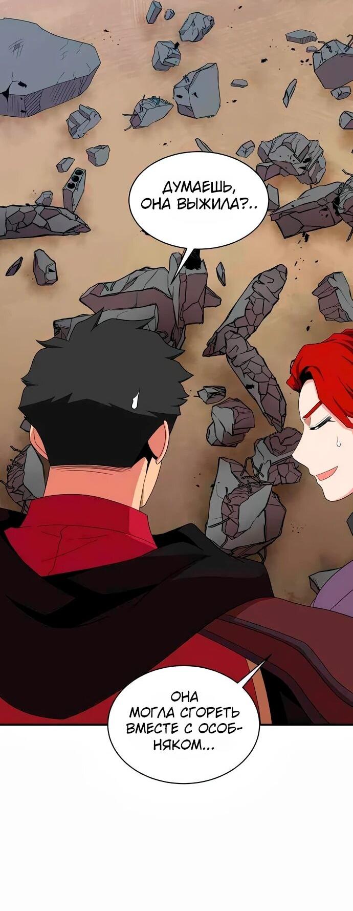 Манга Слишком сильный, чтобы выращивать только цветы - Глава 97 Страница 41