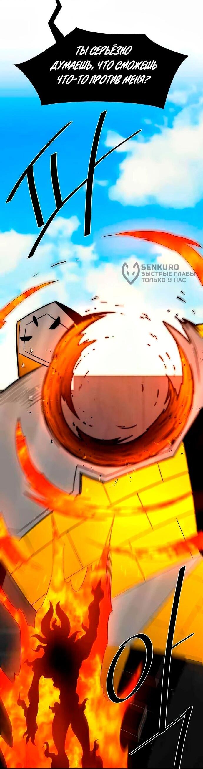 Манга Слишком сильный, чтобы выращивать только цветы - Глава 97 Страница 19