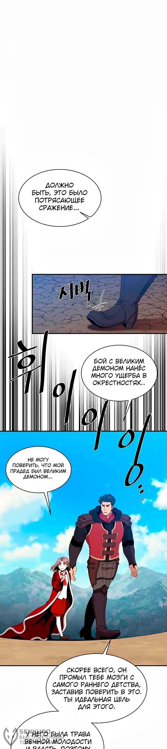 Манга Слишком сильный, чтобы выращивать только цветы - Глава 97 Страница 42