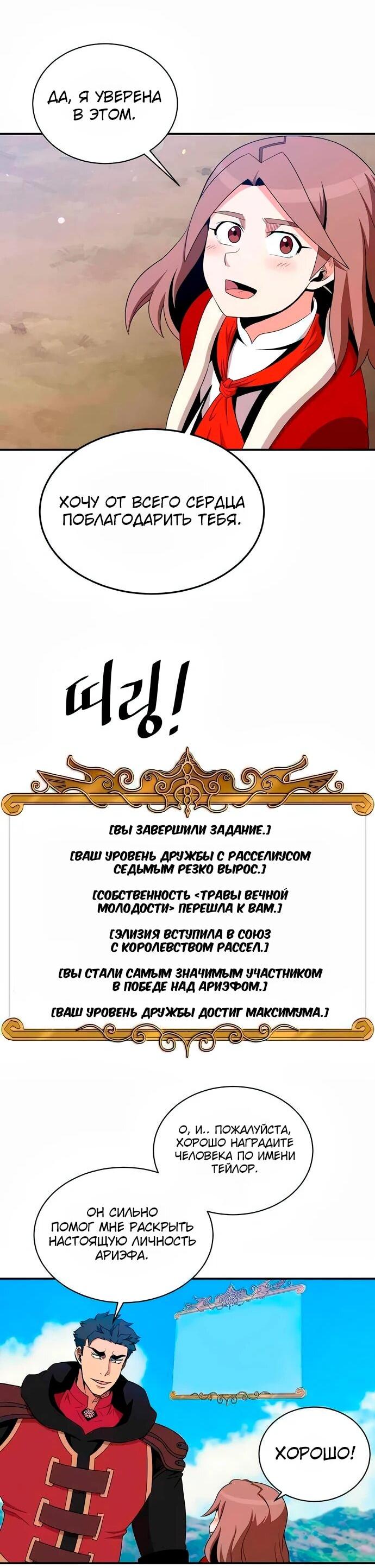 Манга Слишком сильный, чтобы выращивать только цветы - Глава 97 Страница 44