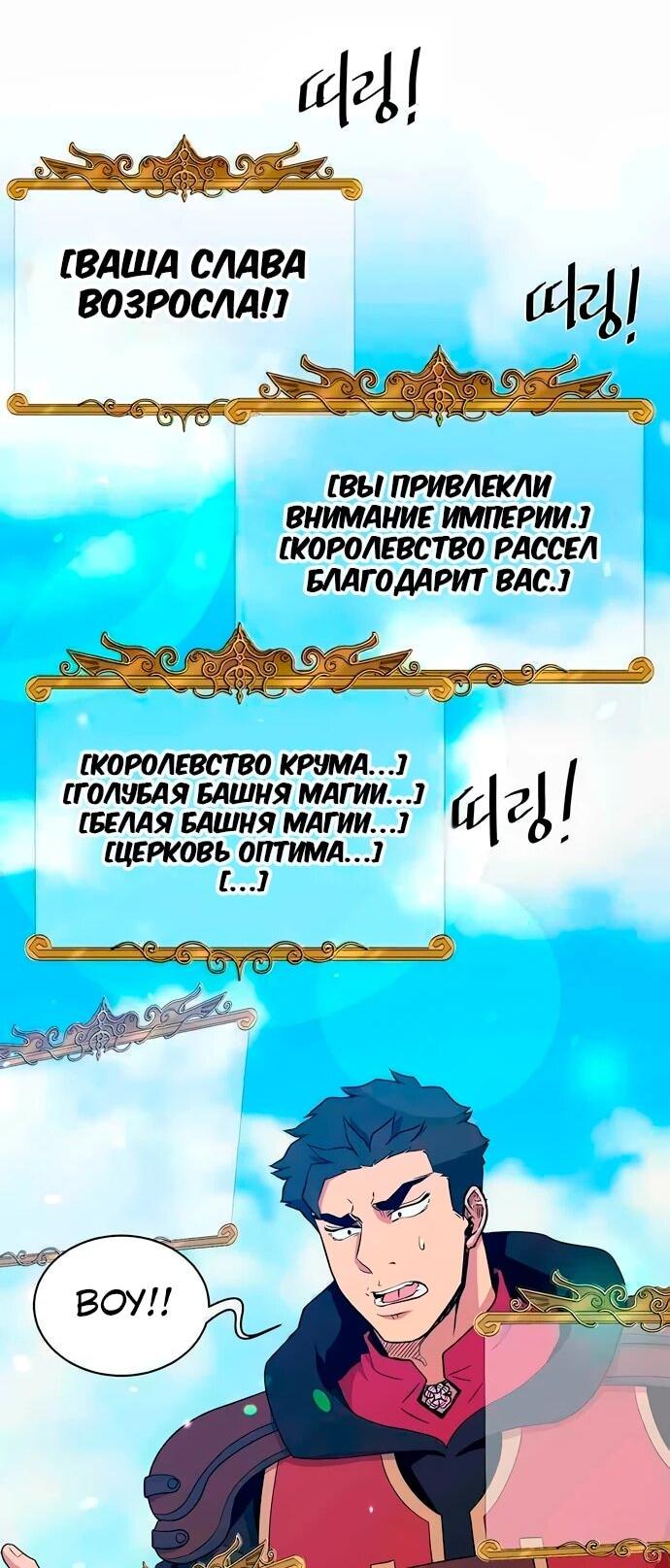 Манга Слишком сильный, чтобы выращивать только цветы - Глава 97 Страница 33