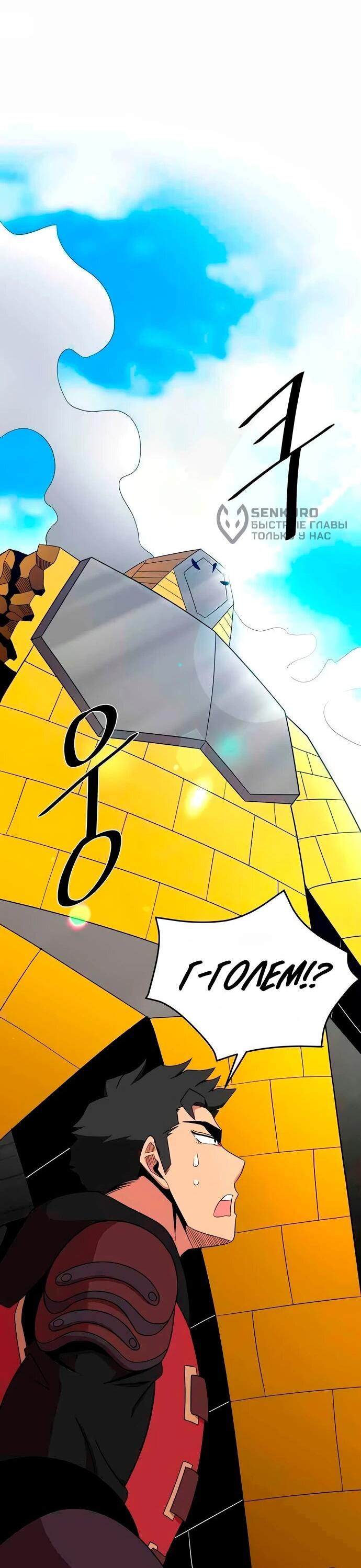 Манга Слишком сильный, чтобы выращивать только цветы - Глава 97 Страница 15