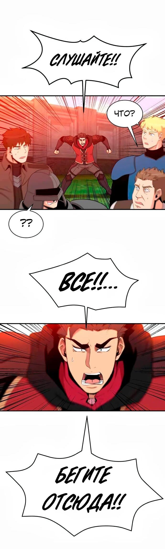 Манга Слишком сильный, чтобы выращивать только цветы - Глава 97 Страница 25