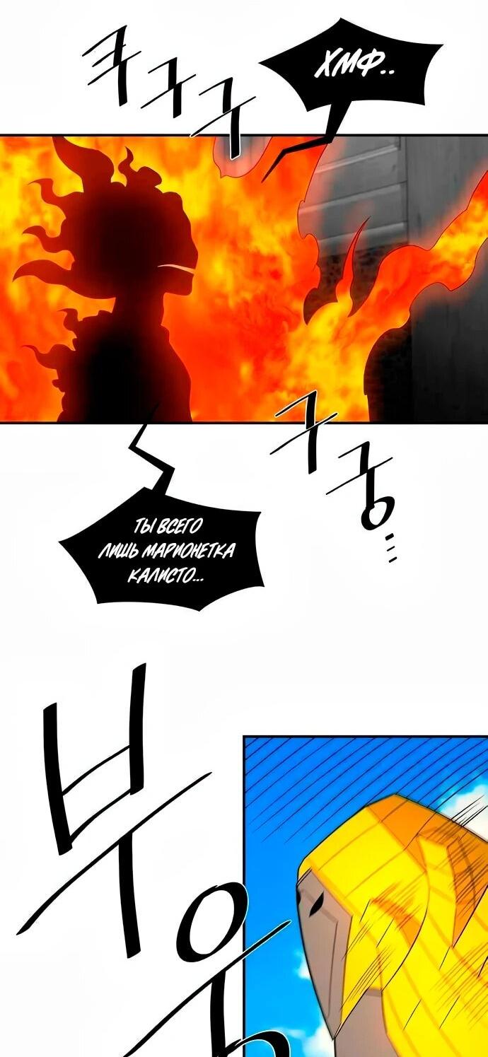 Манга Слишком сильный, чтобы выращивать только цветы - Глава 97 Страница 17