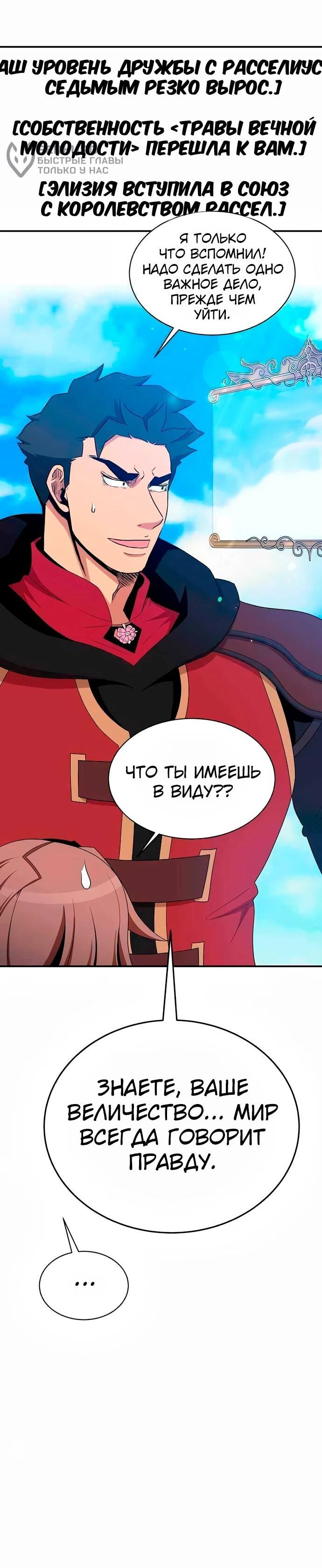 Манга Слишком сильный, чтобы выращивать только цветы - Глава 97 Страница 46