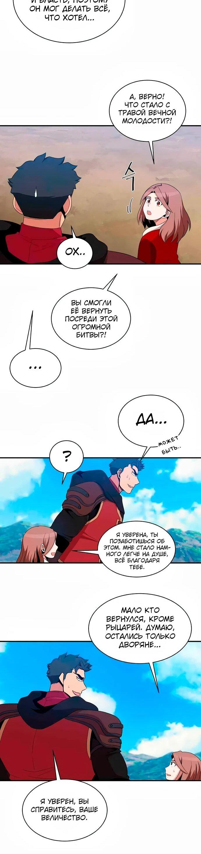 Манга Слишком сильный, чтобы выращивать только цветы - Глава 97 Страница 43