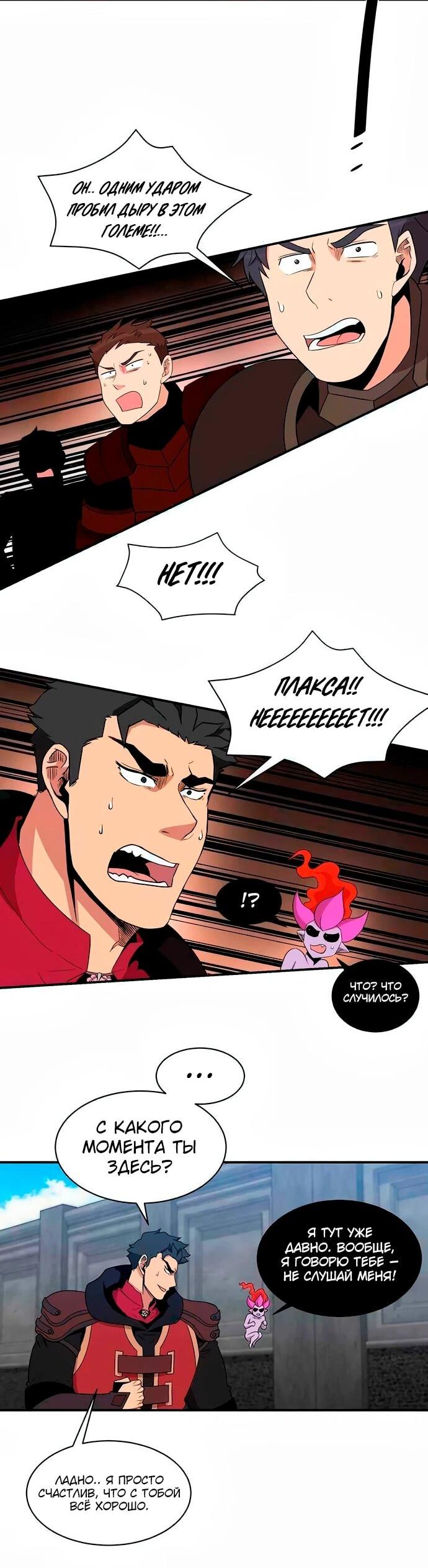 Манга Слишком сильный, чтобы выращивать только цветы - Глава 97 Страница 20