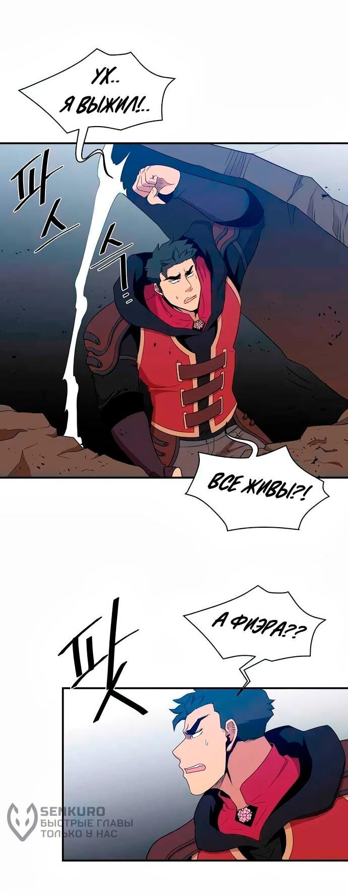 Манга Слишком сильный, чтобы выращивать только цветы - Глава 97 Страница 31