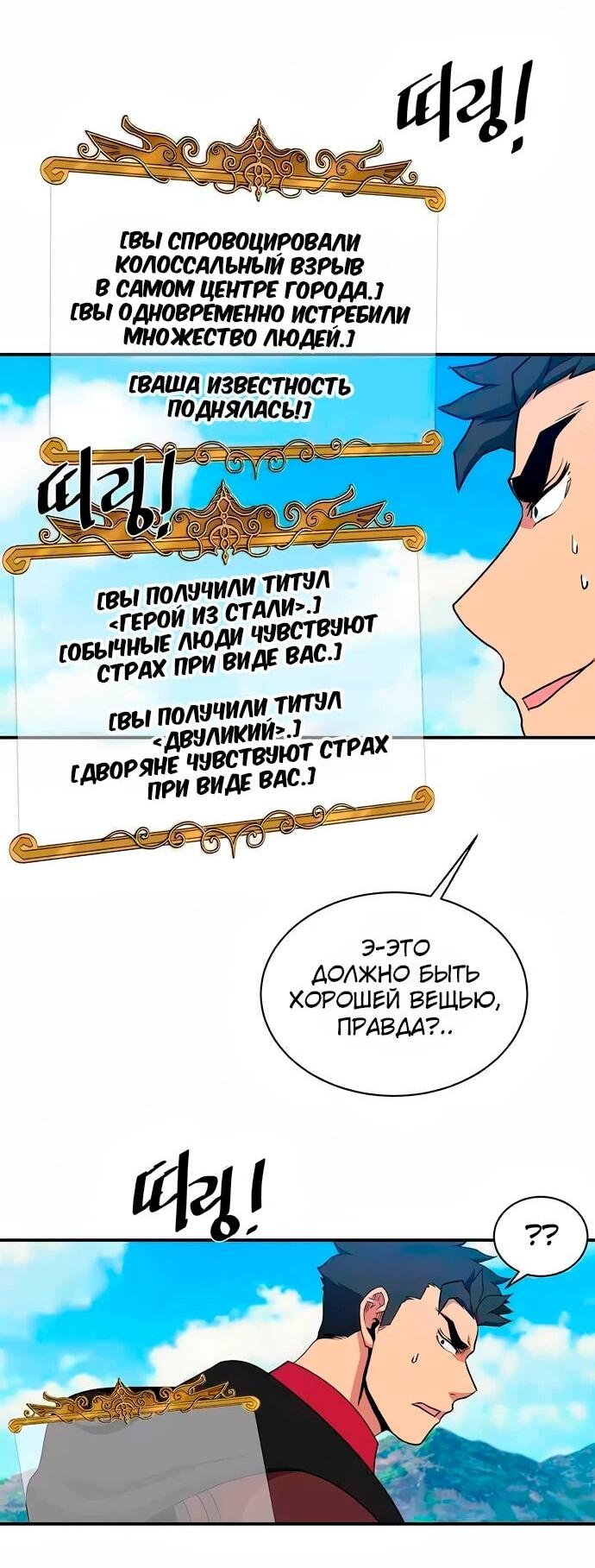 Манга Слишком сильный, чтобы выращивать только цветы - Глава 97 Страница 35