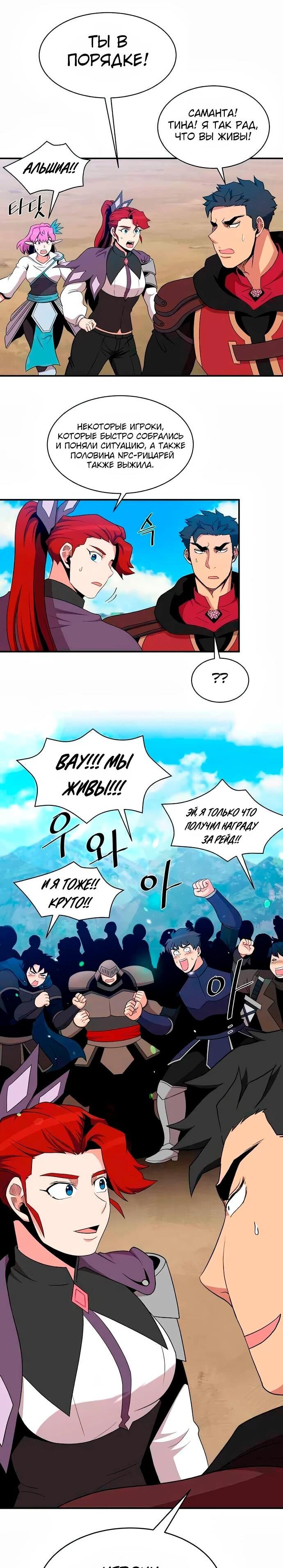 Манга Слишком сильный, чтобы выращивать только цветы - Глава 97 Страница 38