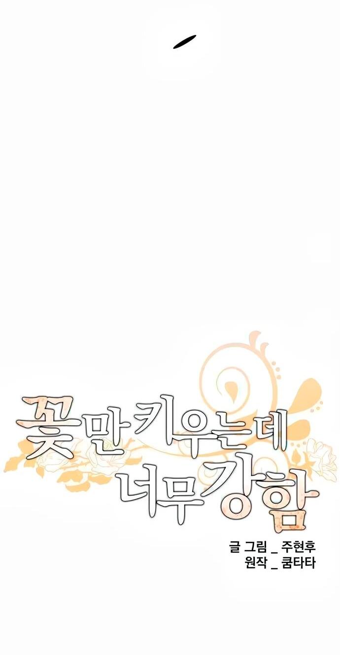 Манга Слишком сильный, чтобы выращивать только цветы - Глава 97 Страница 29