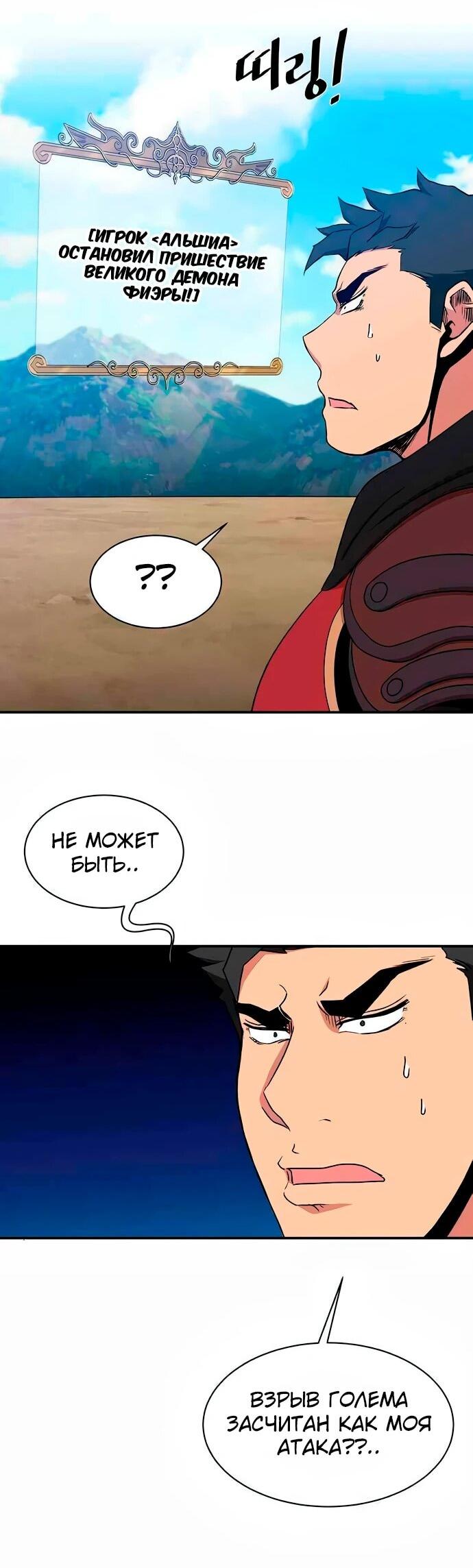 Манга Слишком сильный, чтобы выращивать только цветы - Глава 97 Страница 32