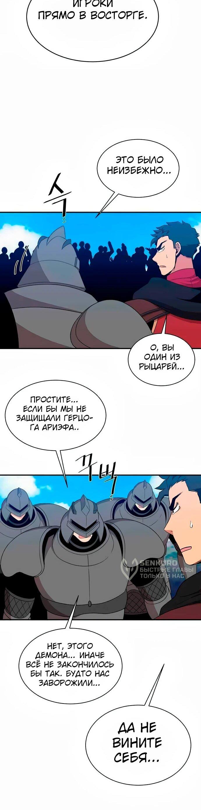 Манга Слишком сильный, чтобы выращивать только цветы - Глава 97 Страница 39