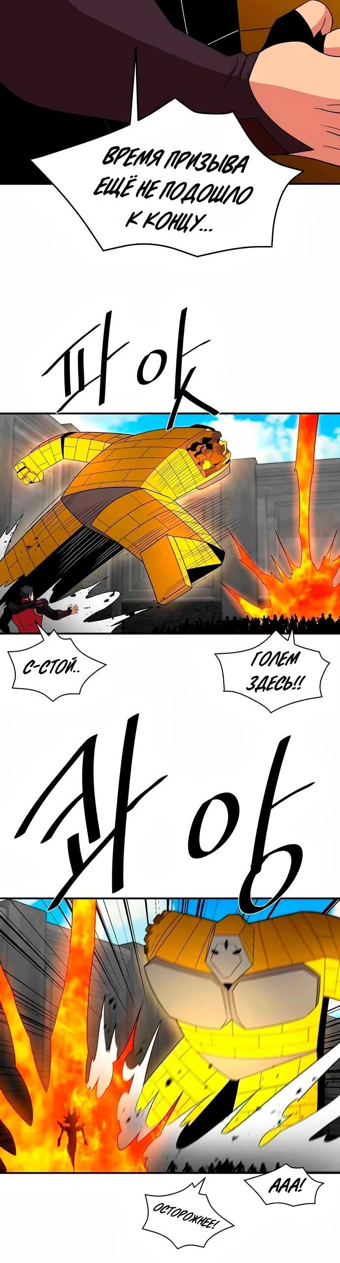 Манга Слишком сильный, чтобы выращивать только цветы - Глава 97 Страница 16