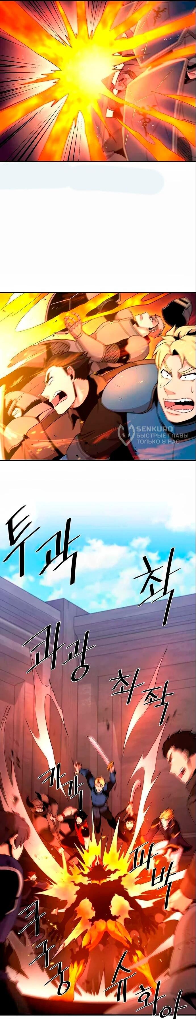 Манга Слишком сильный, чтобы выращивать только цветы - Глава 97 Страница 5