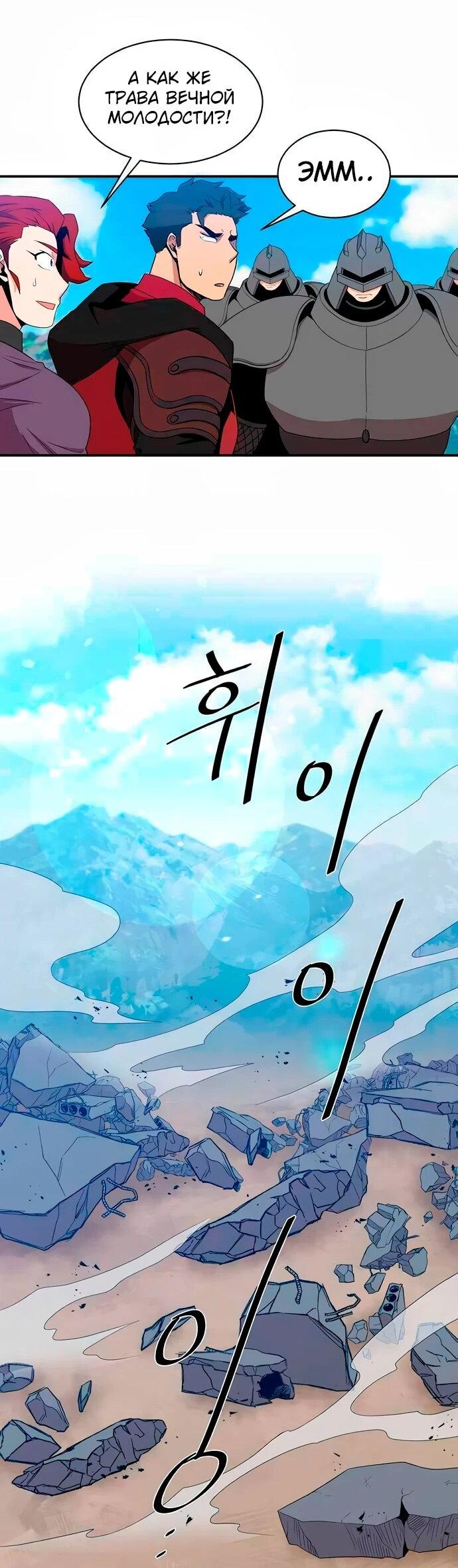 Манга Слишком сильный, чтобы выращивать только цветы - Глава 97 Страница 40