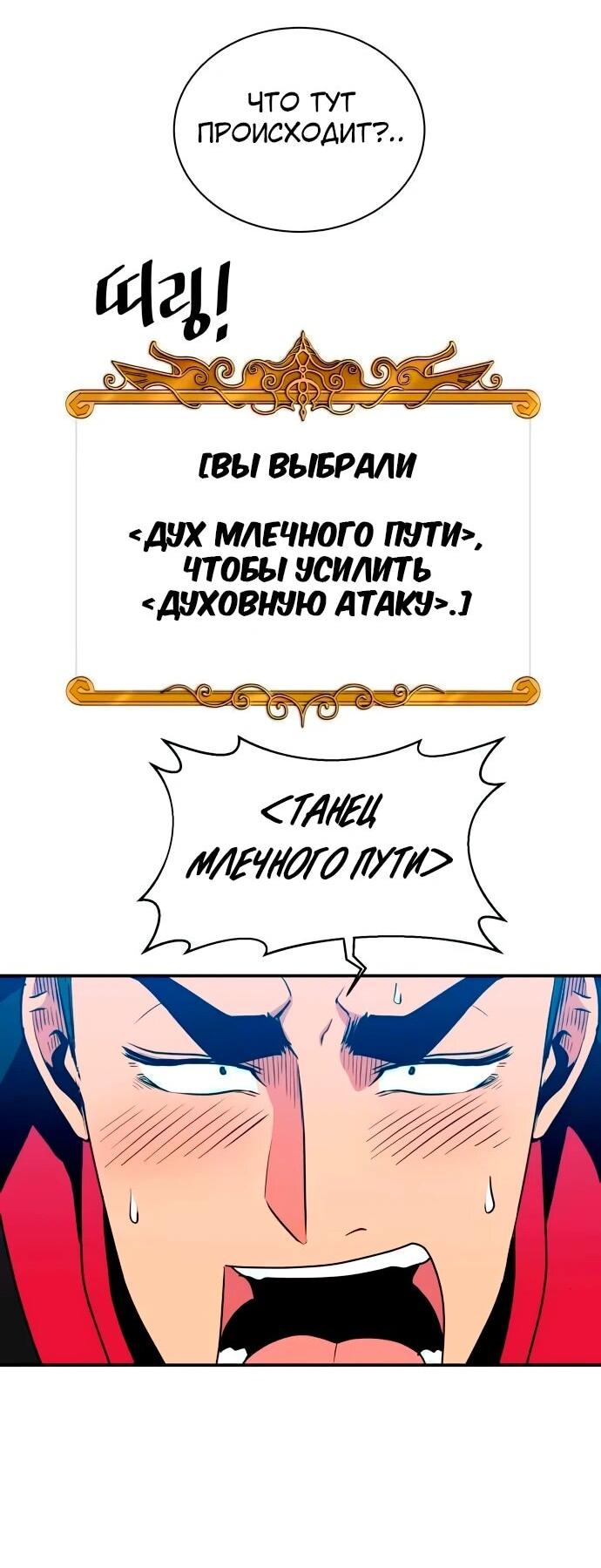 Манга Слишком сильный, чтобы выращивать только цветы - Глава 96 Страница 51