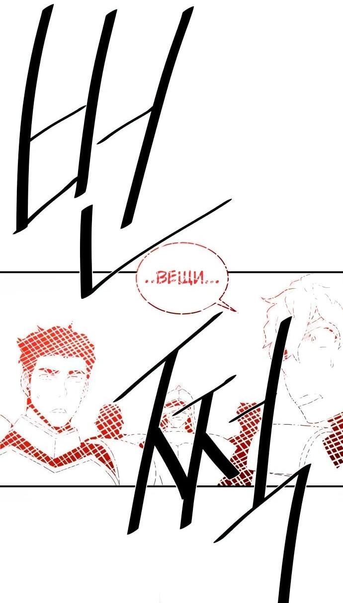 Манга Слишком сильный, чтобы выращивать только цветы - Глава 96 Страница 26