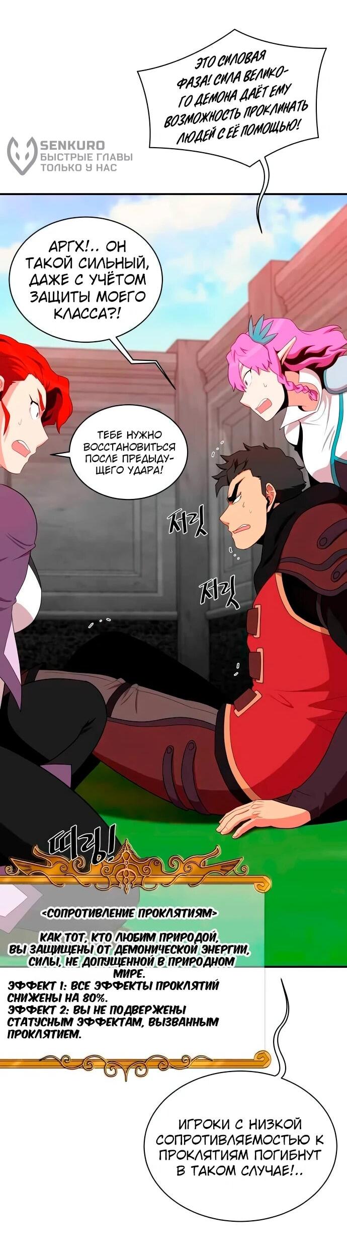 Манга Слишком сильный, чтобы выращивать только цветы - Глава 96 Страница 39