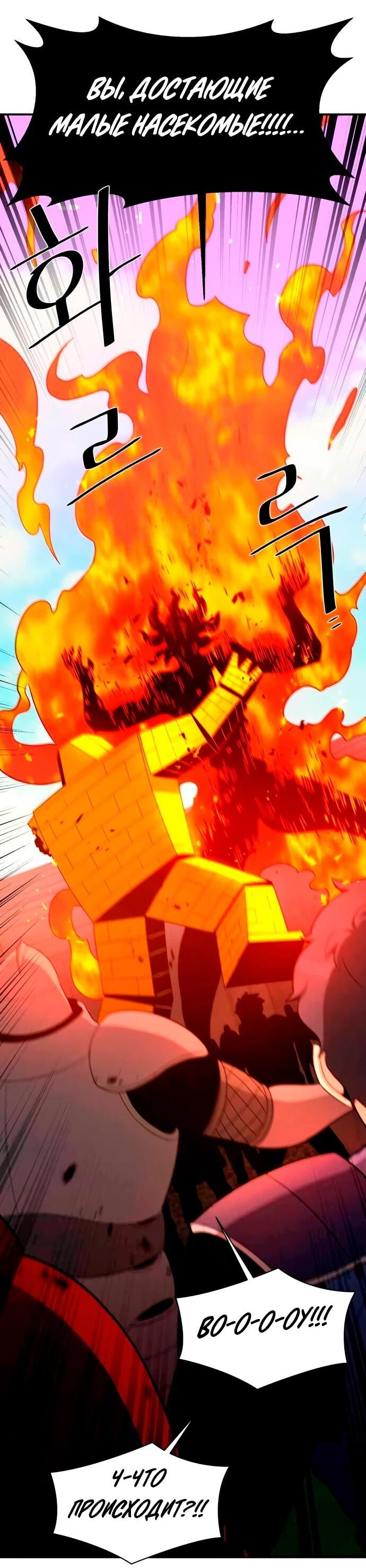 Манга Слишком сильный, чтобы выращивать только цветы - Глава 96 Страница 24