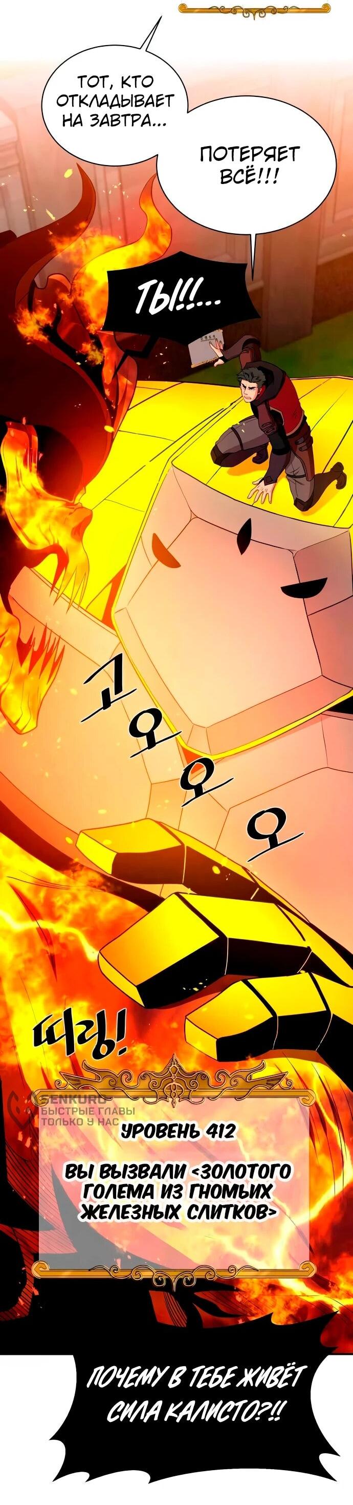 Манга Слишком сильный, чтобы выращивать только цветы - Глава 96 Страница 8