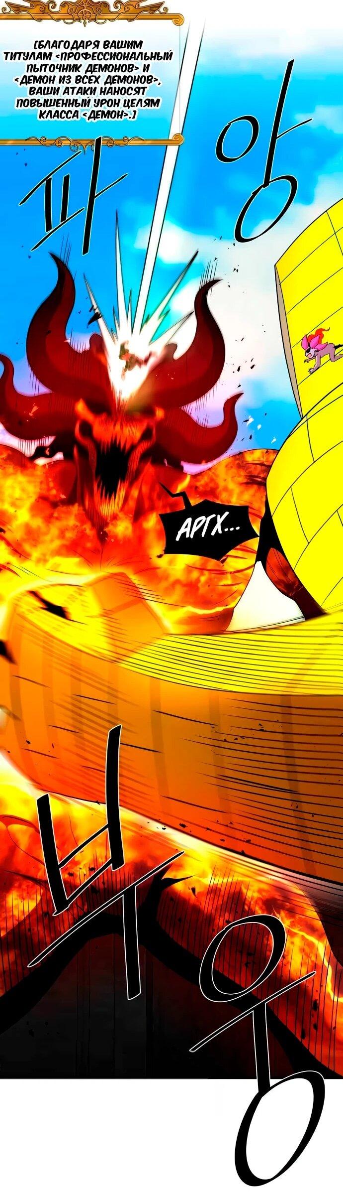 Манга Слишком сильный, чтобы выращивать только цветы - Глава 96 Страница 11