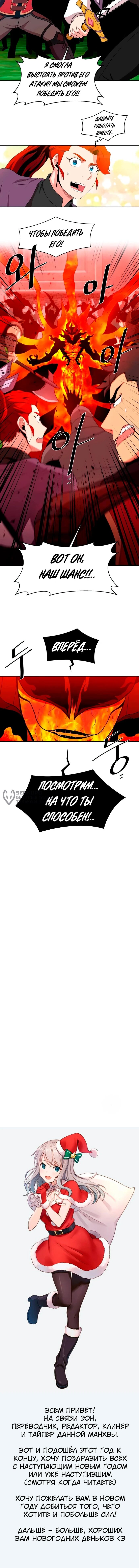 Манга Слишком сильный, чтобы выращивать только цветы - Глава 96 Страница 56