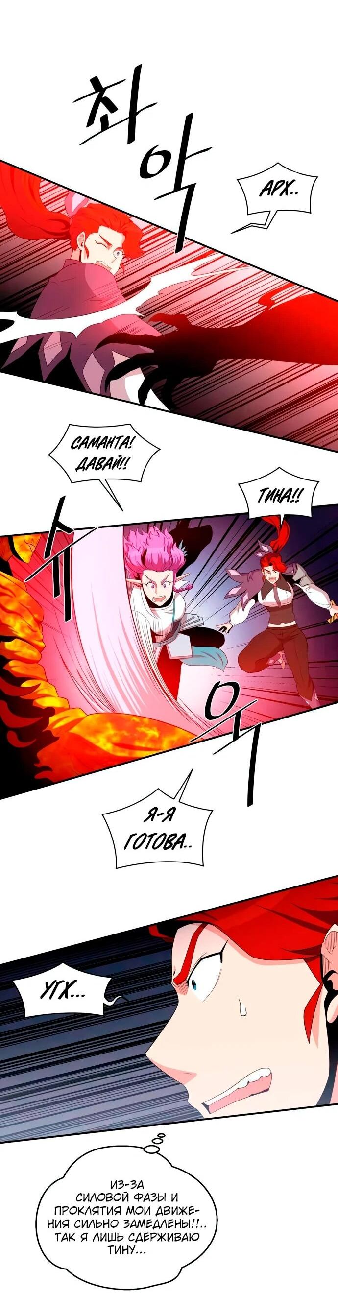 Манга Слишком сильный, чтобы выращивать только цветы - Глава 96 Страница 47