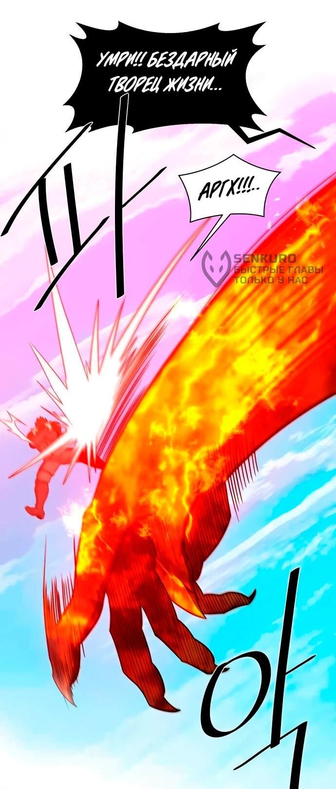 Манга Слишком сильный, чтобы выращивать только цветы - Глава 96 Страница 17