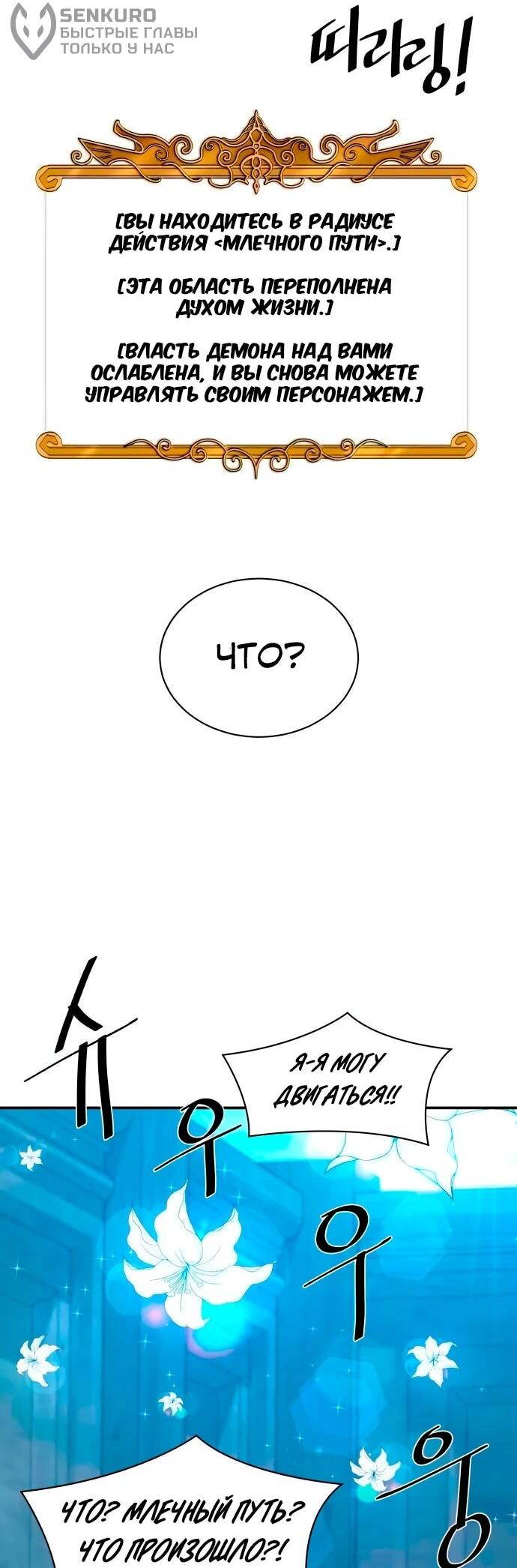 Манга Слишком сильный, чтобы выращивать только цветы - Глава 96 Страница 48