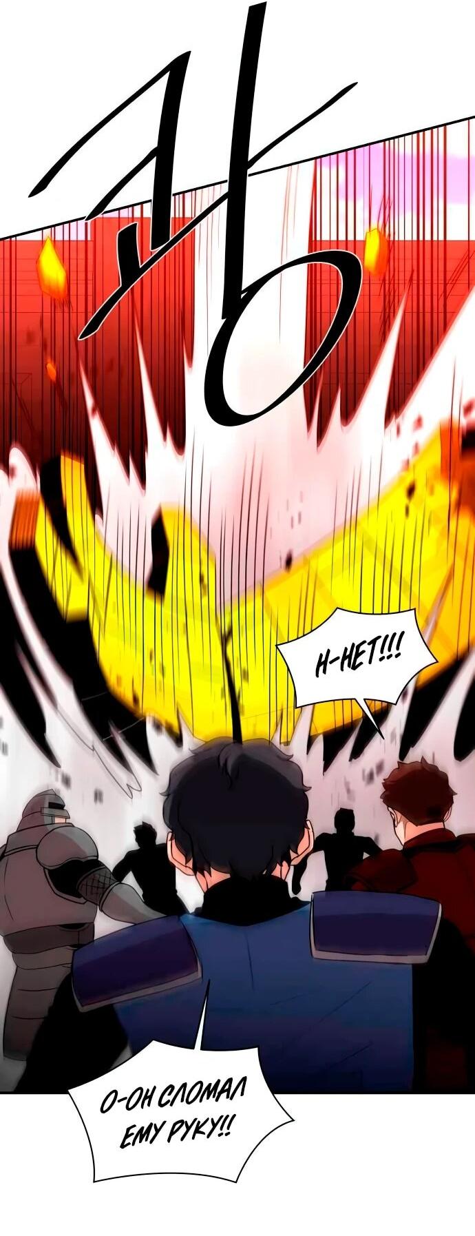 Манга Слишком сильный, чтобы выращивать только цветы - Глава 96 Страница 19