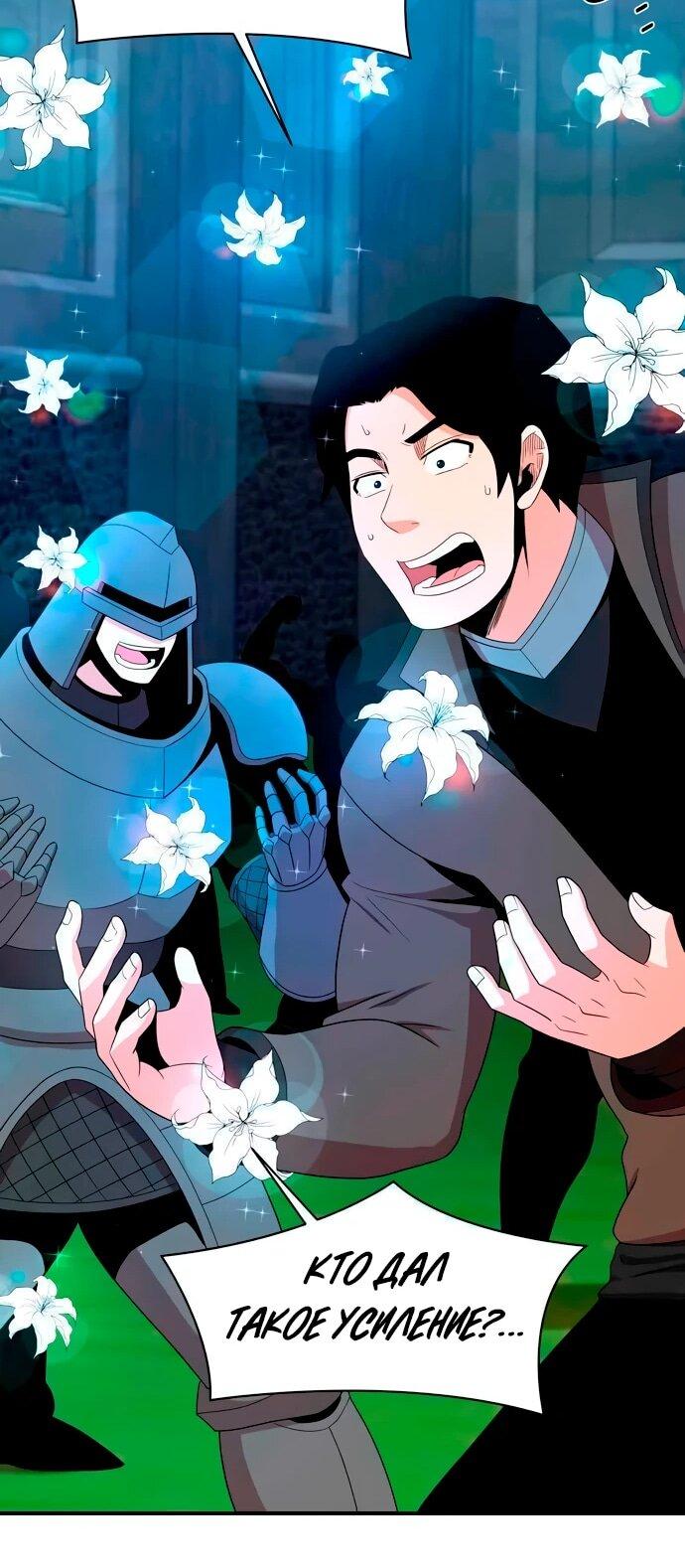 Манга Слишком сильный, чтобы выращивать только цветы - Глава 96 Страница 49