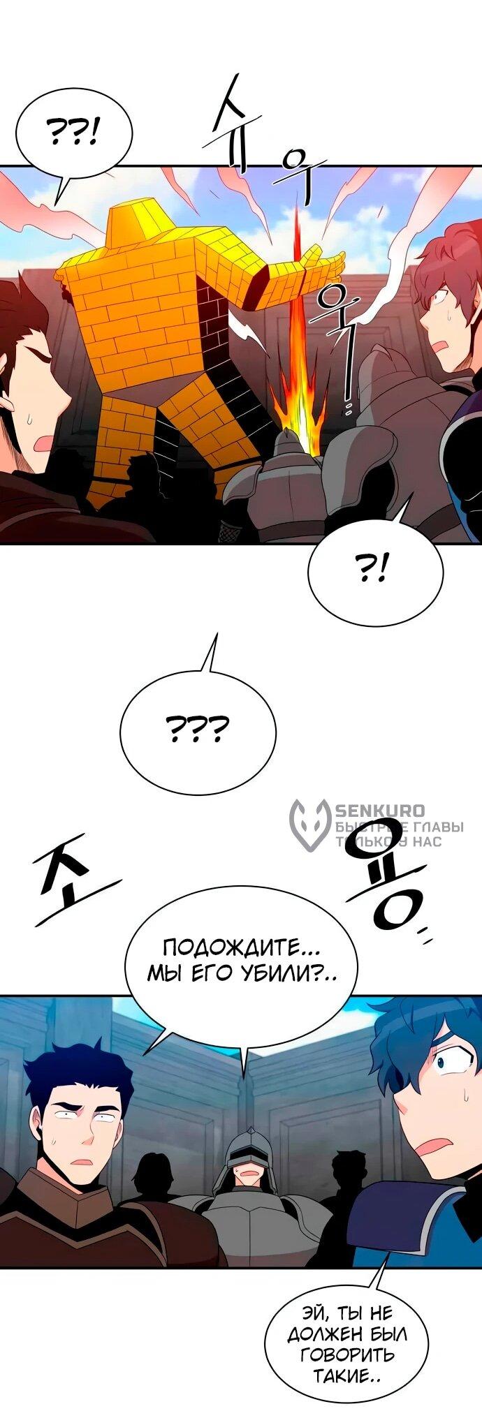 Манга Слишком сильный, чтобы выращивать только цветы - Глава 96 Страница 25