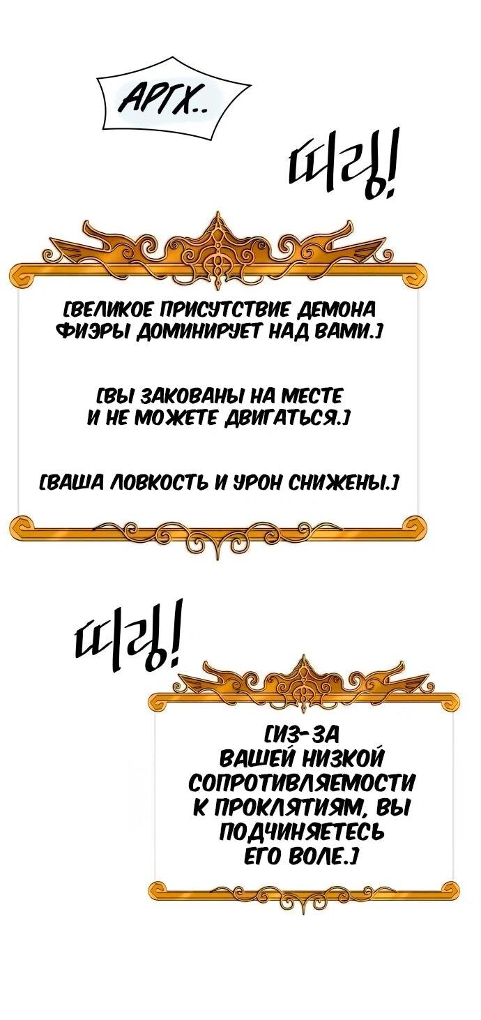 Манга Слишком сильный, чтобы выращивать только цветы - Глава 96 Страница 35