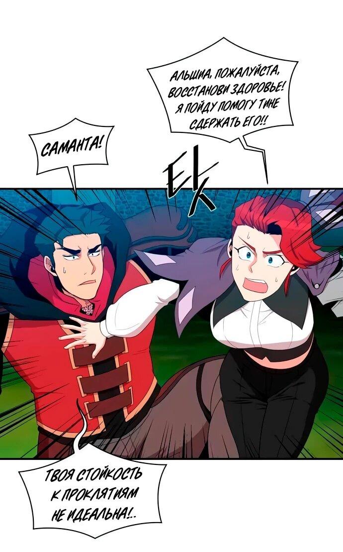 Манга Слишком сильный, чтобы выращивать только цветы - Глава 96 Страница 43