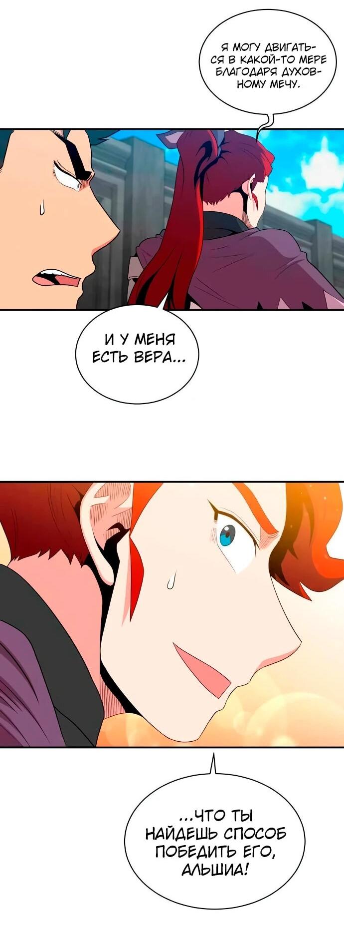 Манга Слишком сильный, чтобы выращивать только цветы - Глава 96 Страница 44