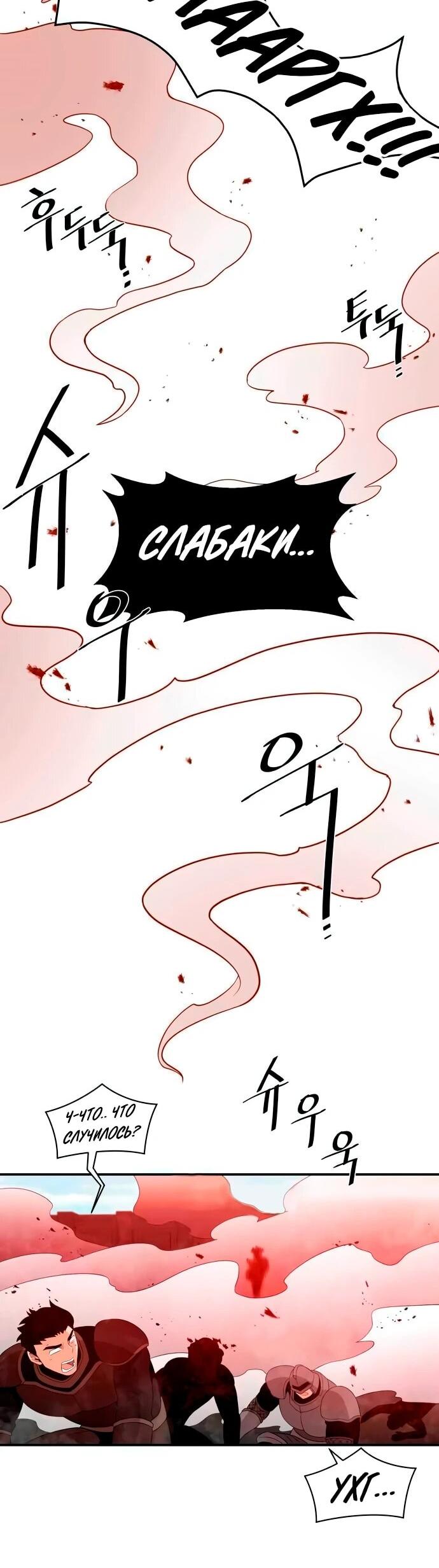 Манга Слишком сильный, чтобы выращивать только цветы - Глава 96 Страница 28