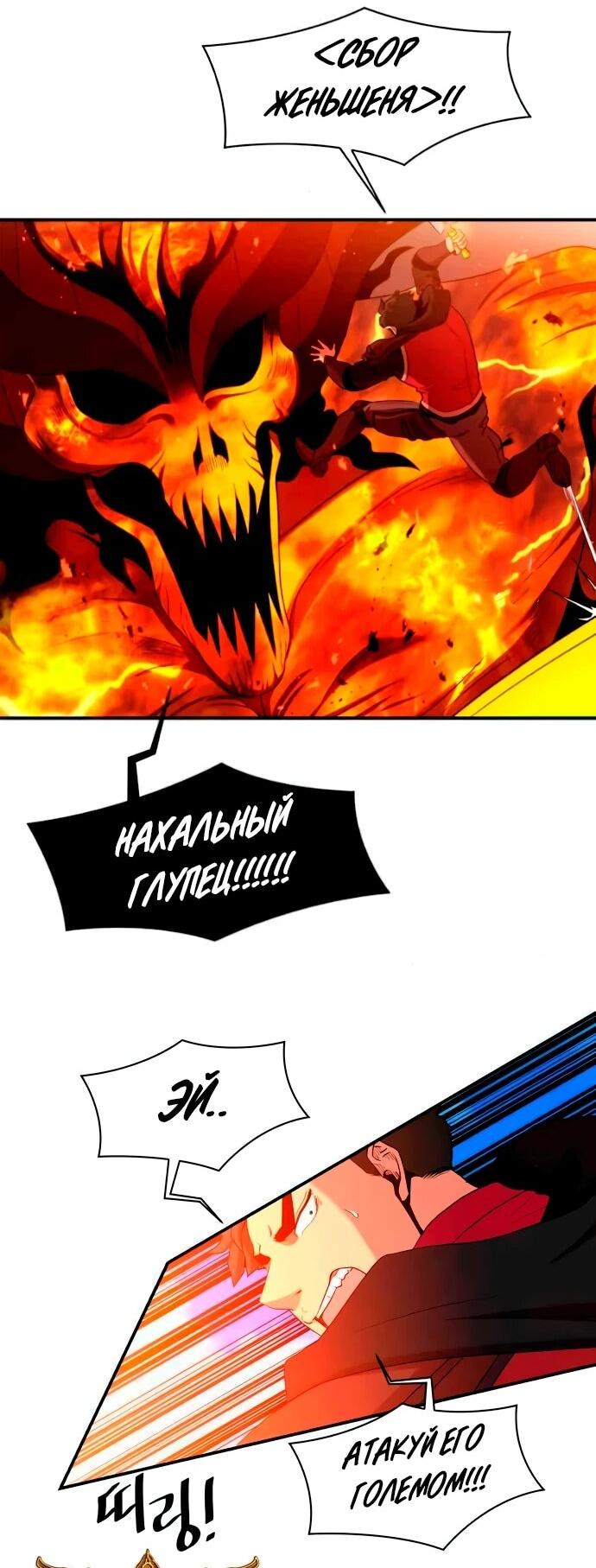 Манга Слишком сильный, чтобы выращивать только цветы - Глава 96 Страница 10