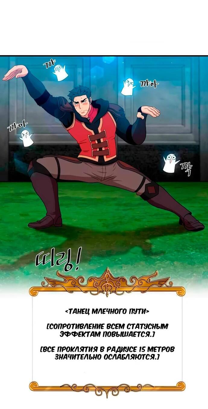 Манга Слишком сильный, чтобы выращивать только цветы - Глава 96 Страница 54