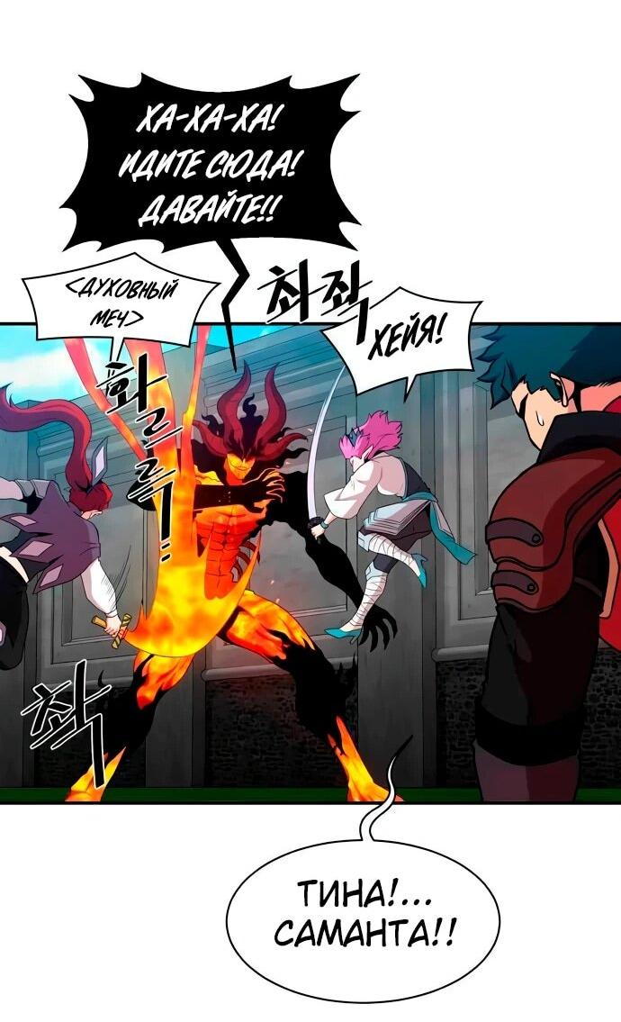 Манга Слишком сильный, чтобы выращивать только цветы - Глава 96 Страница 45