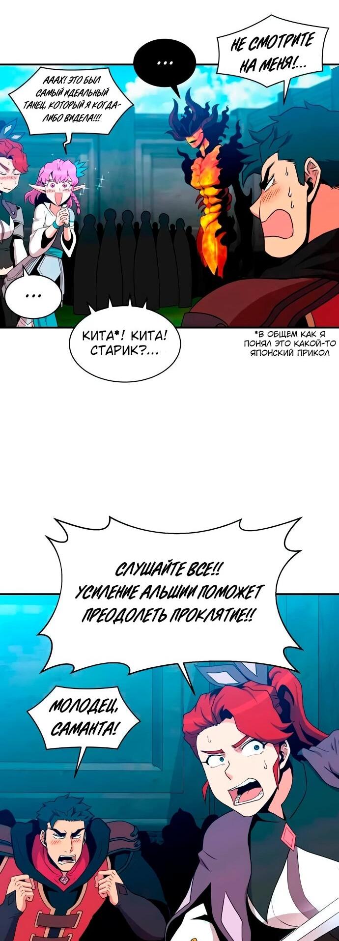 Манга Слишком сильный, чтобы выращивать только цветы - Глава 96 Страница 55