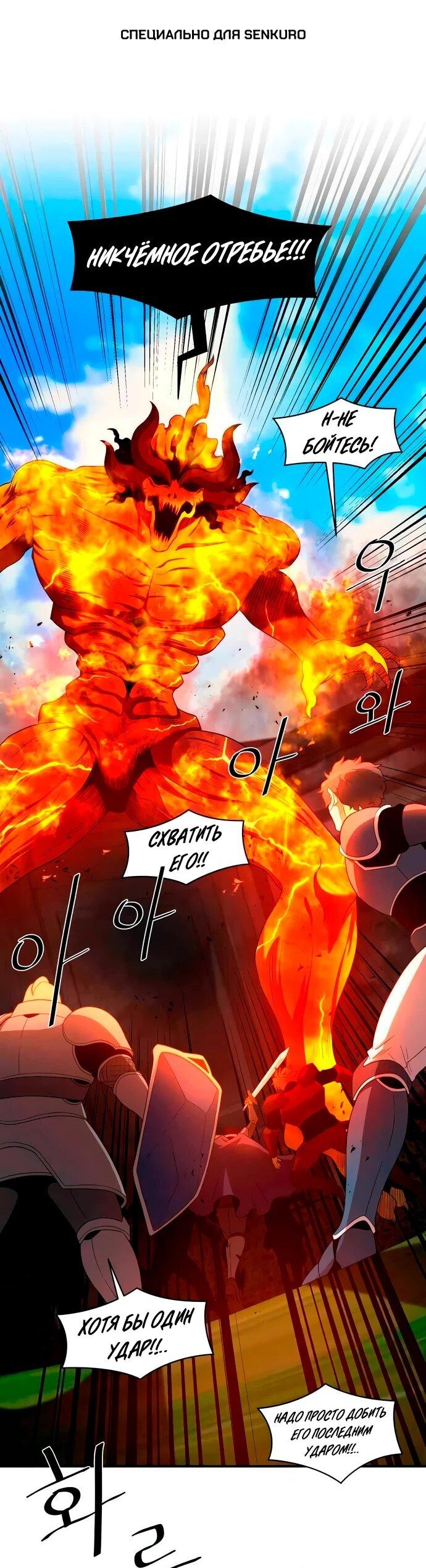 Манга Слишком сильный, чтобы выращивать только цветы - Глава 96 Страница 1