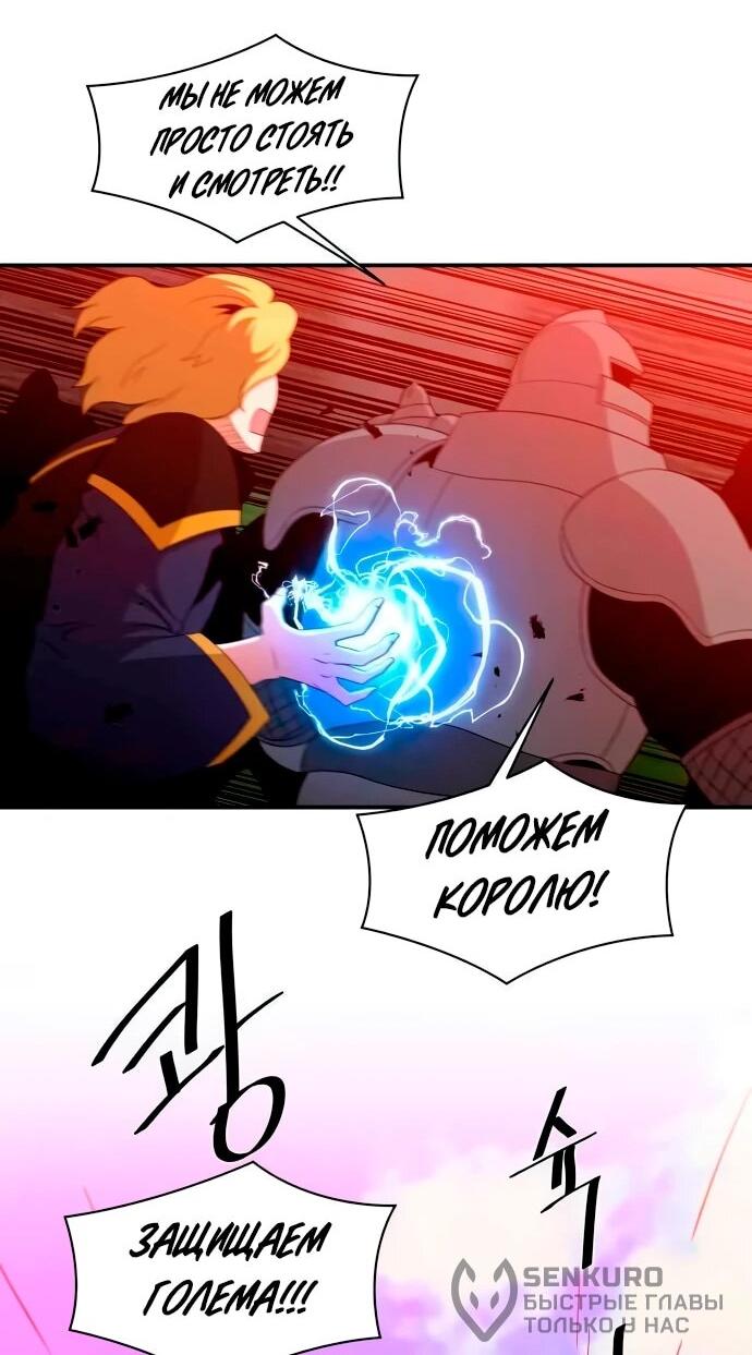 Манга Слишком сильный, чтобы выращивать только цветы - Глава 96 Страница 21